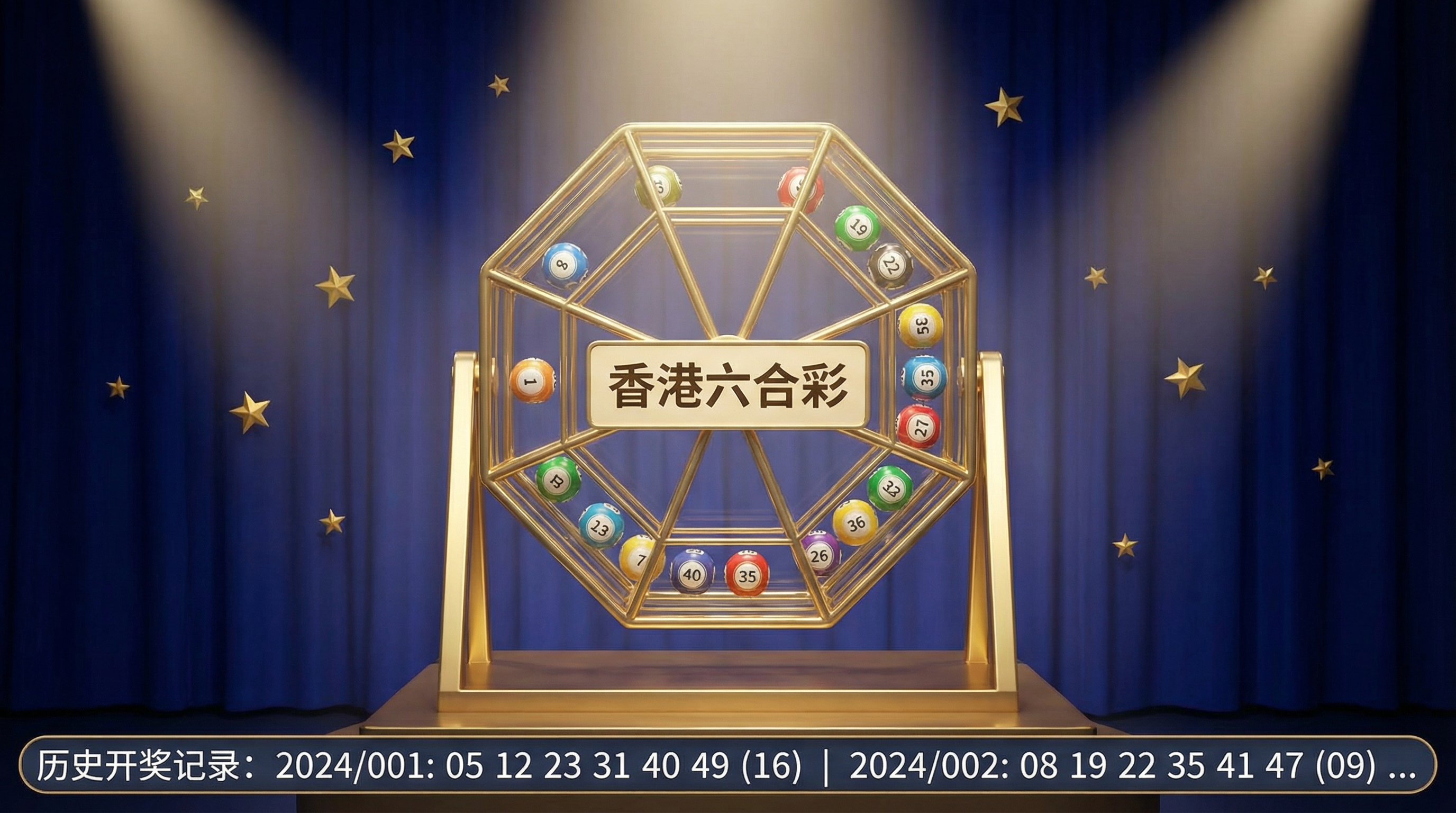 香港六合彩 - 虚拟开奖大厅实景